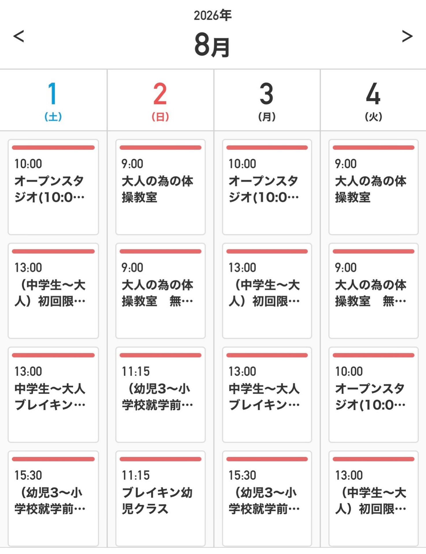 8月の予定表出来ました