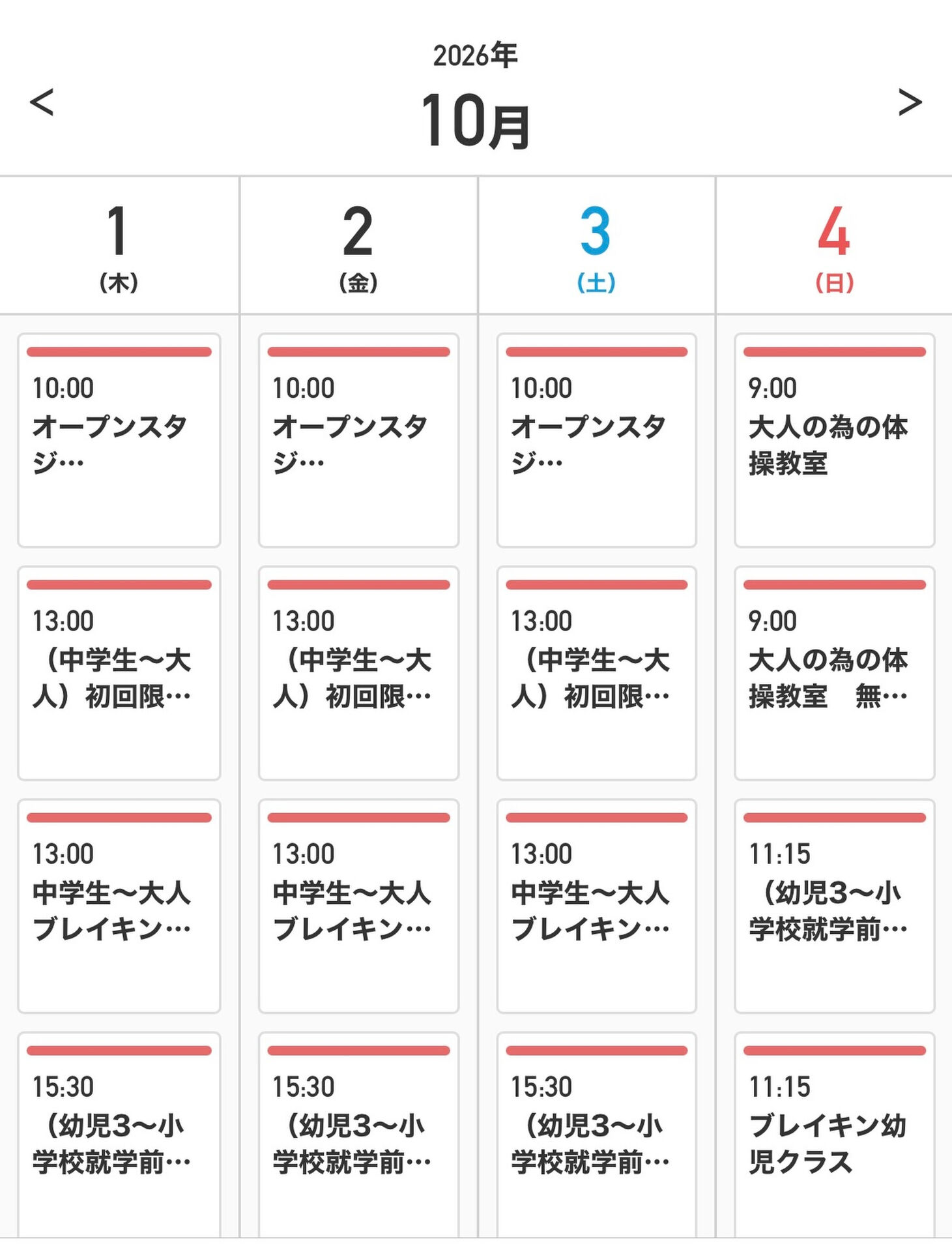 10月の予約表出来ました